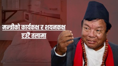  शिक्षामन्त्री पुन मन्त्रालयमै सुत्ने, कार्यकक्ष र शयनकक्ष एउटै तलामा 